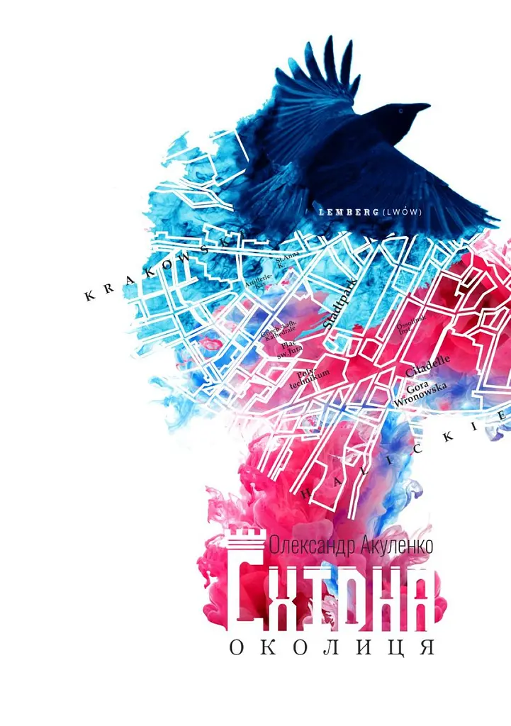 Східна околиця