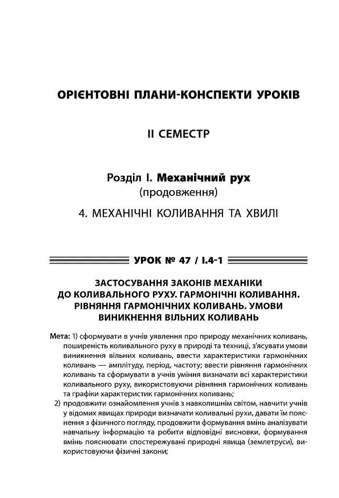 Усі уроки фізики 10 клас 2 семестр. Рівень стандарту - фото 2