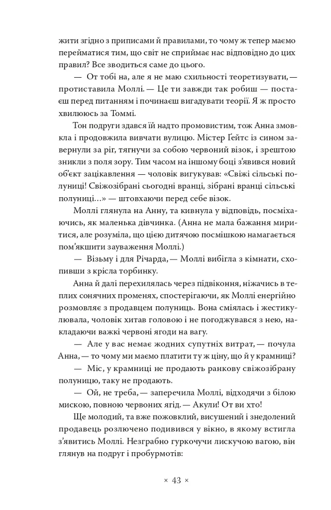 Золотий записник - Doris Lessing - фото 14