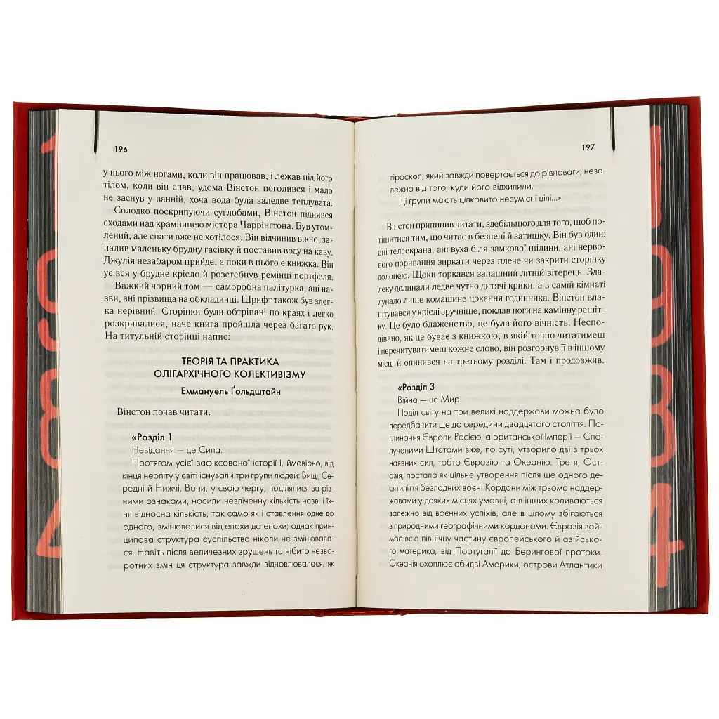 1984. Колгосп тварин. Ексклюзивне видання - Джордж Орвелл КСД (9786171504967) - фото 7