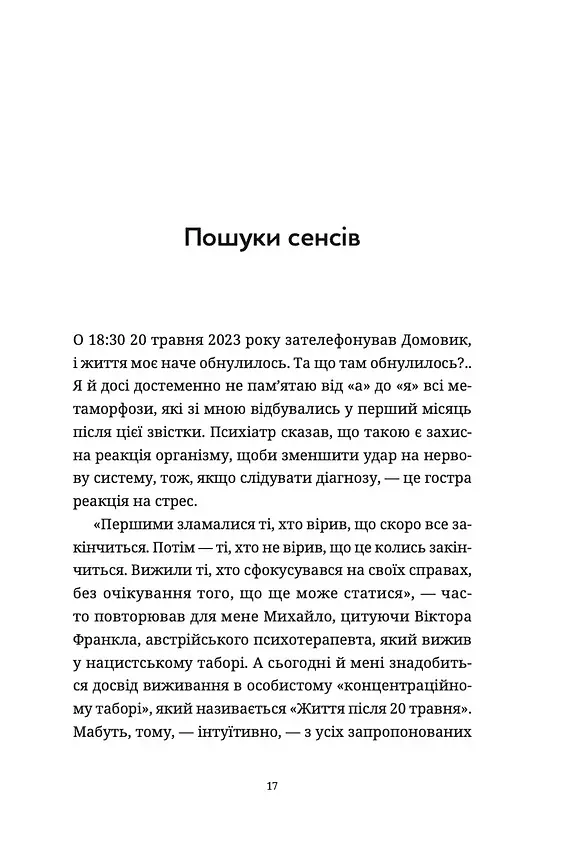 Лемберґ: мамцю, ну не плач - Олена Чернінька - фото 8