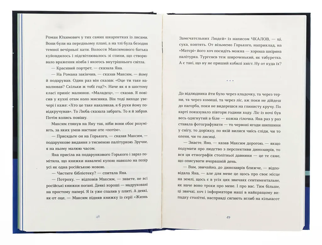 Вівці цілі - Євгенія Кузнєцова | Видавництво Старого Лева, книга українською, нова, тверда - фото 4