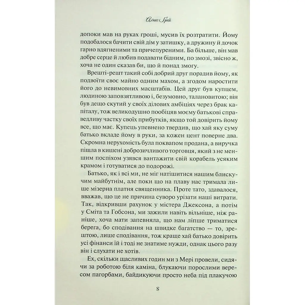 Книга Аґнес Ґрей - Енн Бронте КСД (9786171514485) - фото 5