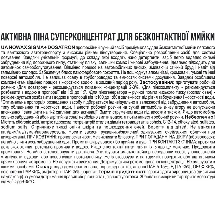 Активная пена Nowax Sigma Dosatron Active Foam суперконцентрат для бесконтактной мойки 1 л (NX01185) - фото 2