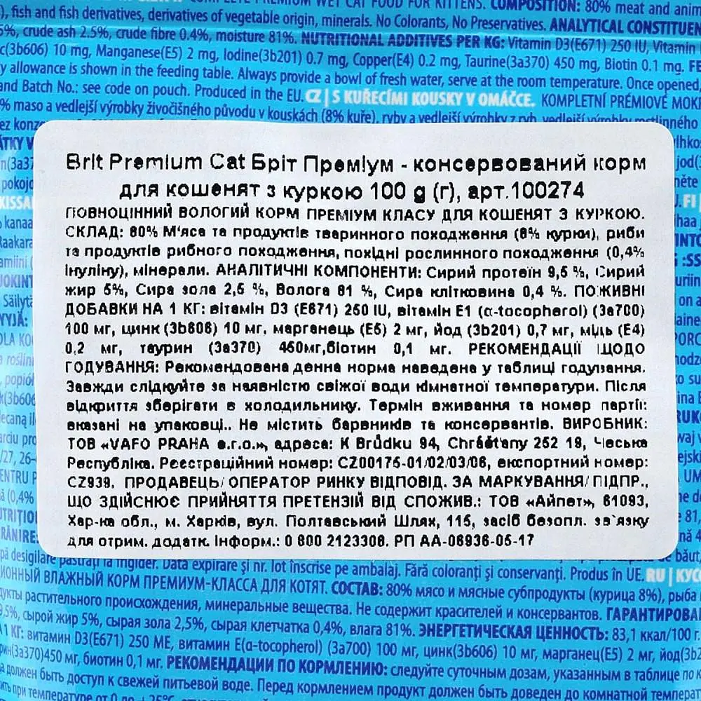 Влажный корм для кошек Brit Premium Cat Chicken Chunks for Kitten pouch 100 г (кусочки курицы) - фото 4