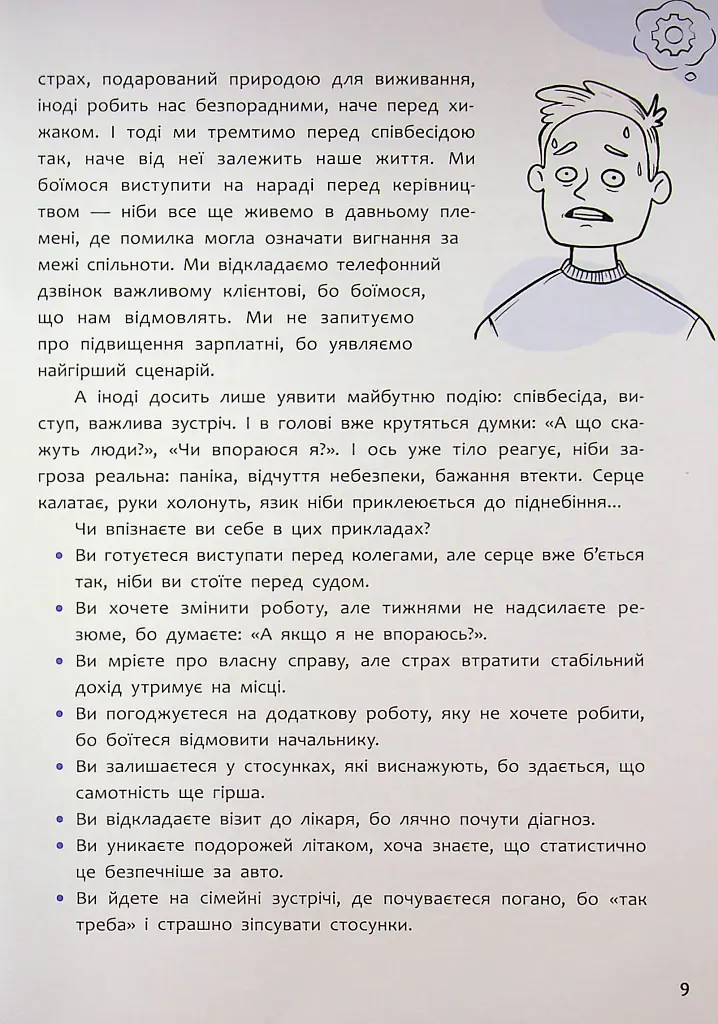 Страх, тривога, стрес. 120 способів їх подолати - Ірина Гармаш - фото 11