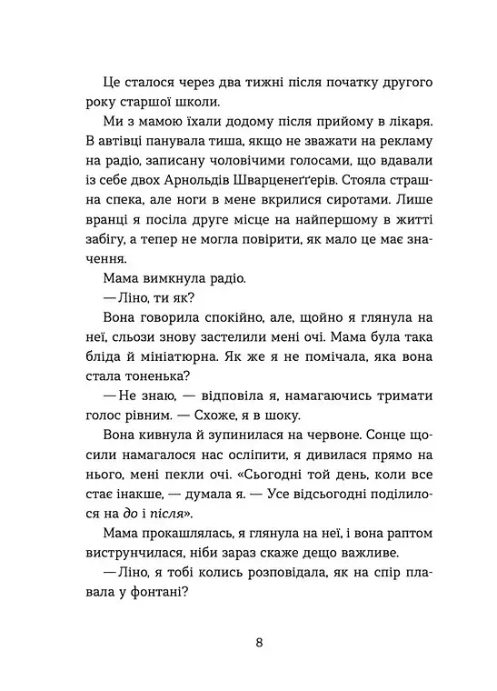 Кохання та джелато - фото 4