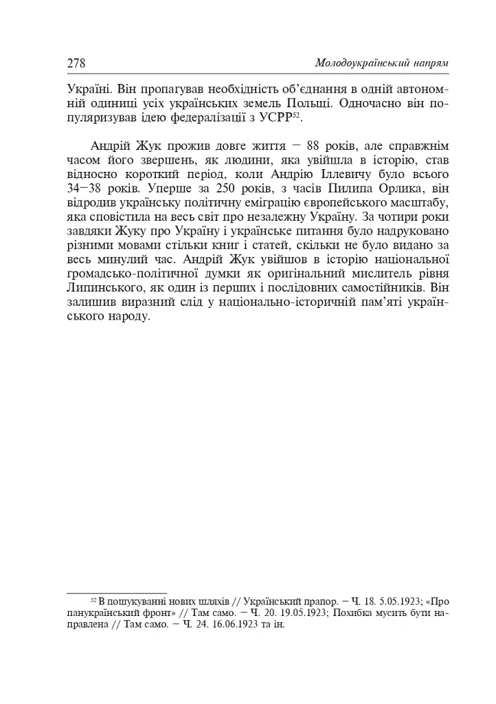 Між наукою і політикою. Історіографічні студії про вчених-концептуалістів - фото 5