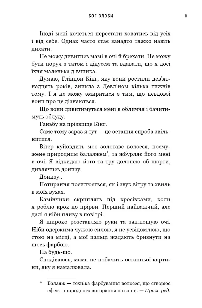 Бог злоби. Спадок богів. Книга 1 - Ріна Кент - фото 7
