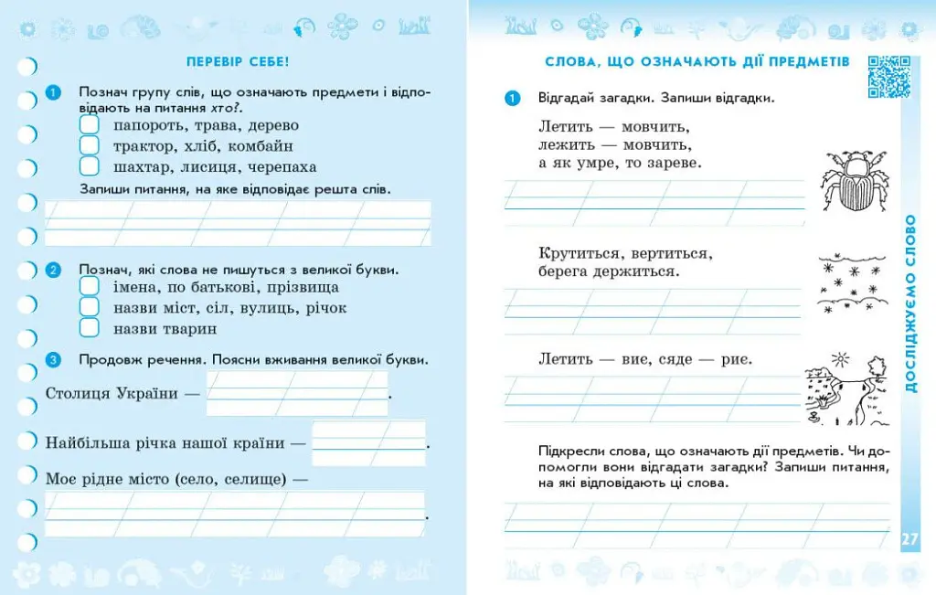 Українська мова. 2 клас. Робочий зошит у 2-х частинах. Частина 2 - Лариса Тимченко - фото 3