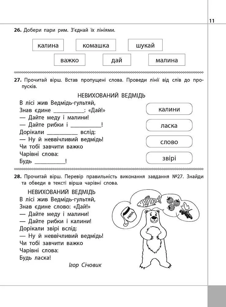 Читаємо, розуміємо, творимо. 2 клас, 4 рівень. Бабусині хитрощі - фото 2