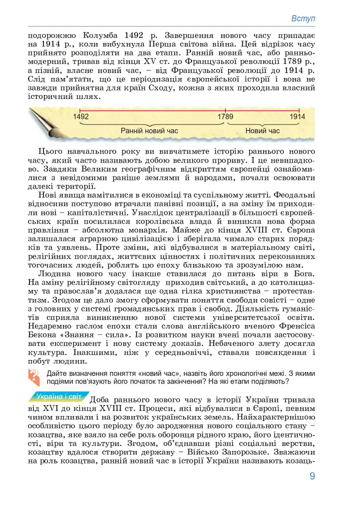 Всесвітня історія. 8 клас. Підручник - Тетяна Ладиченко - фото 7