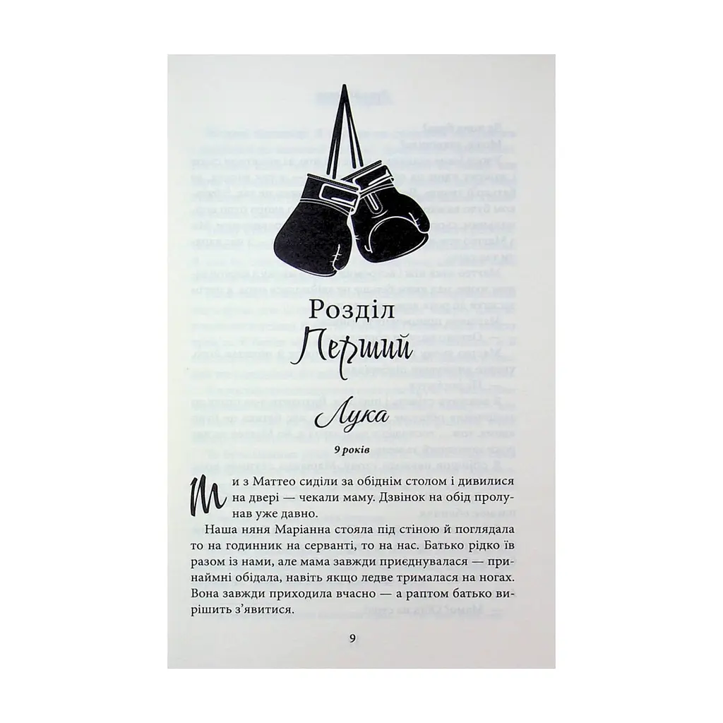 Книга Лука Вітіелло. Книга 0.5 - Кора Райлі КСД (9786171517950) - фото 8