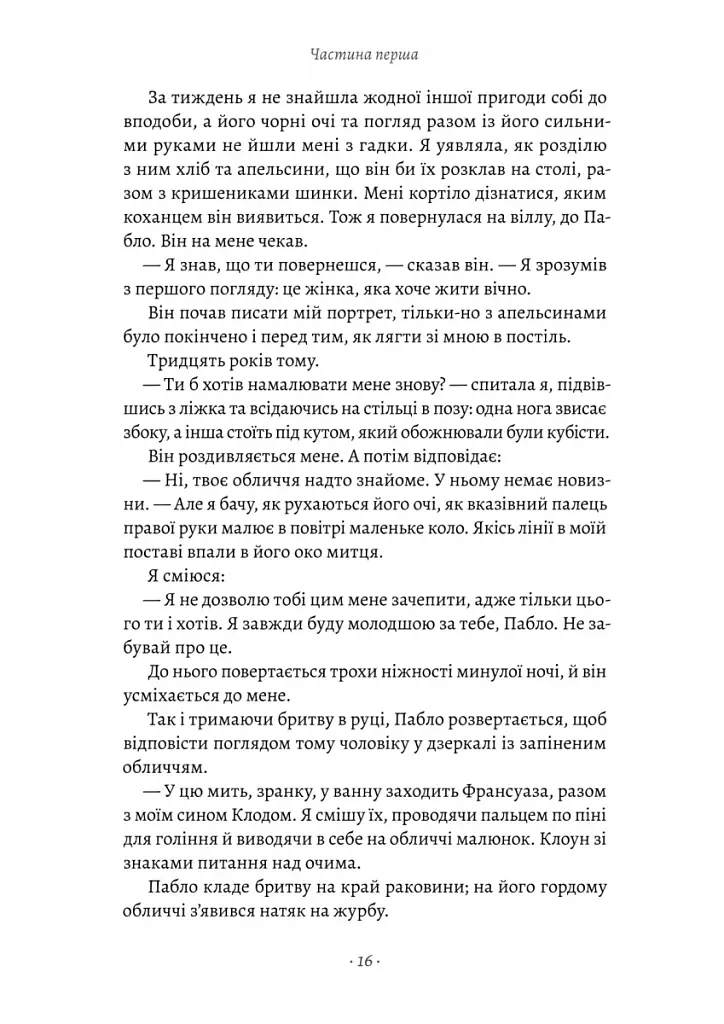 Закохані в Пікассо - фото 8