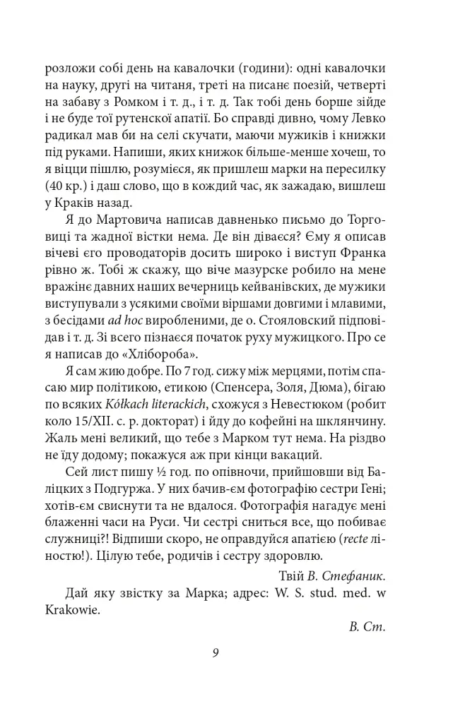 Василь Стефаник. Листи. 1888–1899 - Василь Стефаник - фото 10