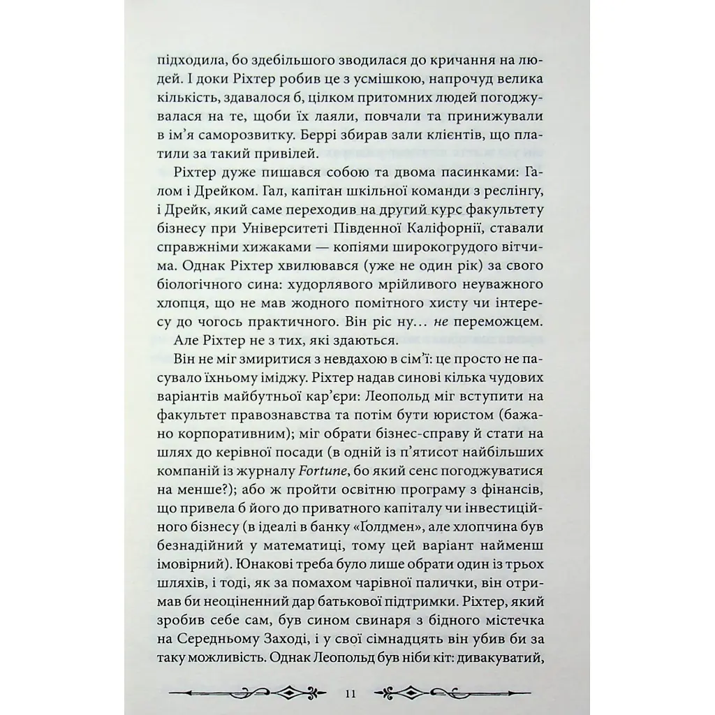 Книга Надзвичайні розчарування Леопольда Беррі. Книга 1 - Ренсом Ріґґз КСД (9786171518124) - фото 11