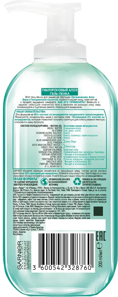 Гіалуроновий алое-гель для вмивання Garnier Skin Naturals, 200 мл (C6395300) - фото 2