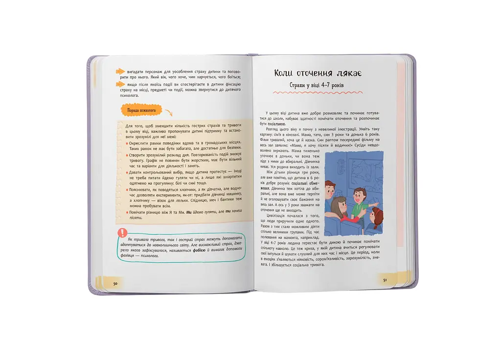 Зрозуміла психологія. Дитячі страхи і як їх приручити - Тетяна Чеверда (F00031603) - фото 6