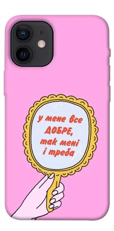 Чохол Demsky Все добре для Apple iPhone 12 mini (5.4")