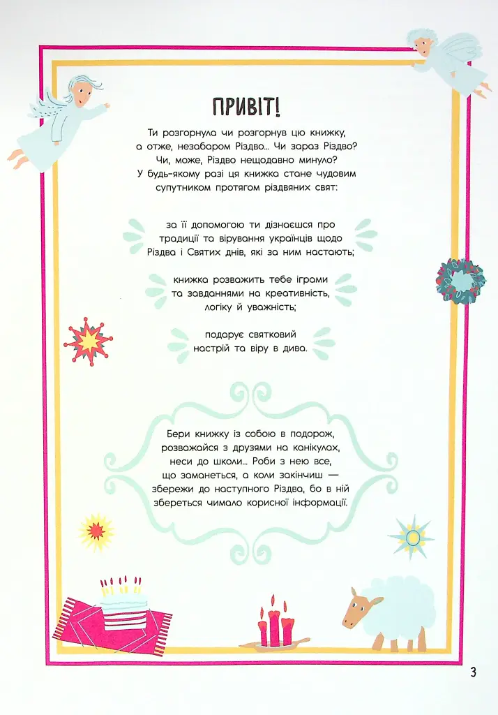 Різдво - фото 3