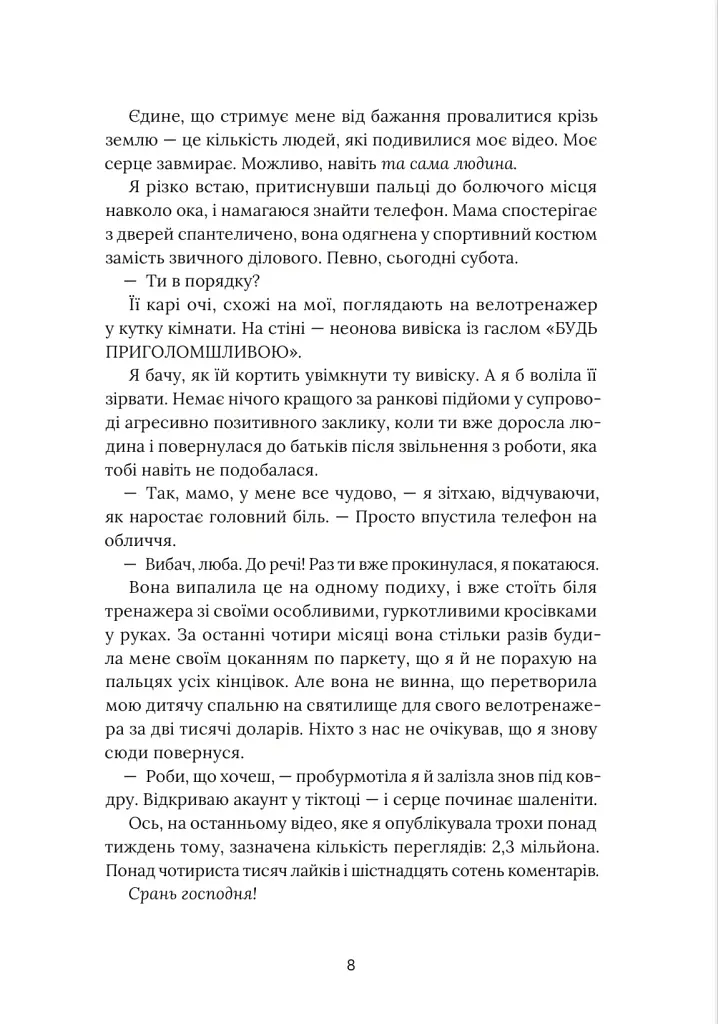 На горизонті - ти - Джессіка Джойс - фото 5