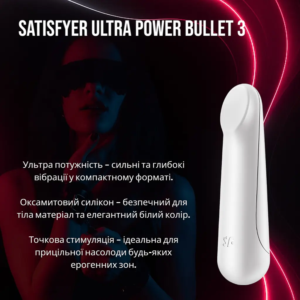 Мінівібратор Satisfyer Ultra Power Bullet 3 (White): Ультра-потужний, з точним кінчиком для стимуляції - фото 2