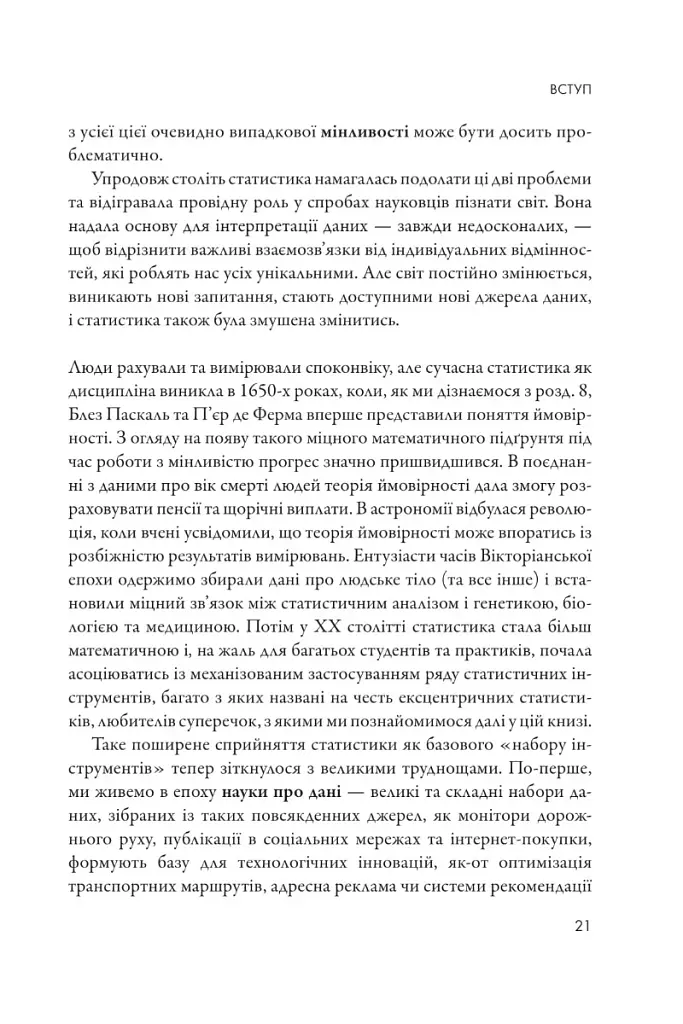 Мистецтво статистики. Прийняття аргументованих рішень на основі даних - фото 10