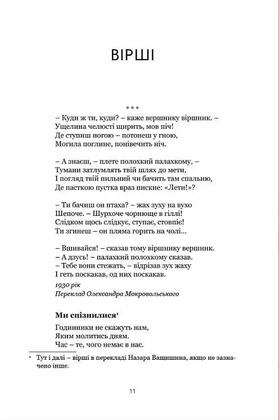 Книга Апріорі ВІСТАН Х'Ю ОДЕНИЙ. Вірші. Есе українською мовою kni0003184 - фото 2