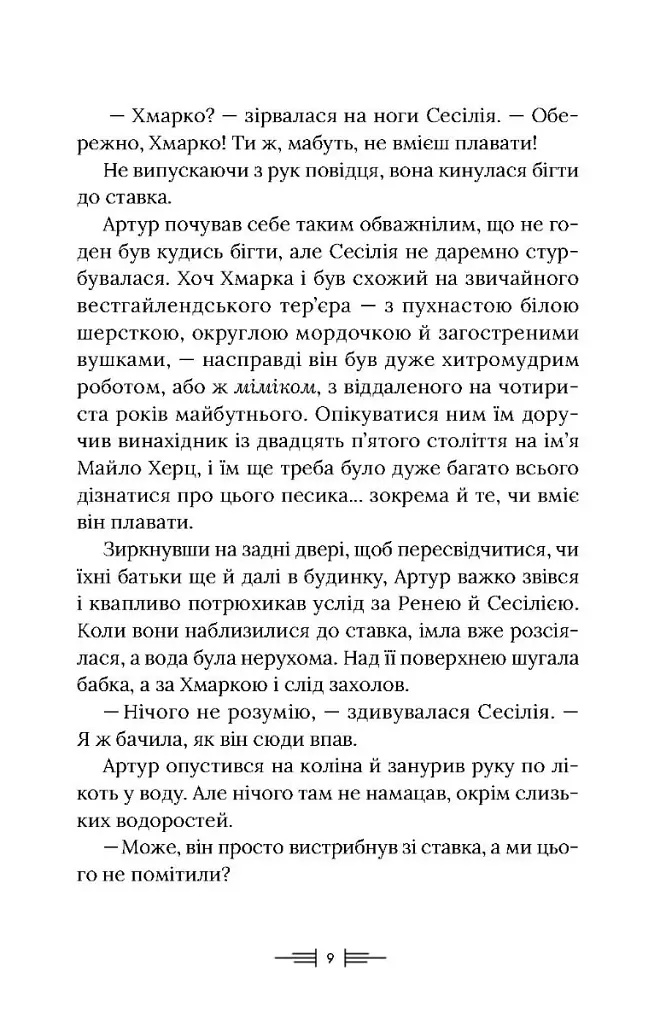 Легендаріум - фото 4