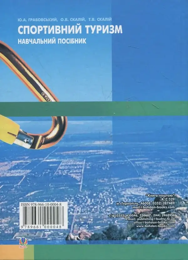 Спортивний туризм. Навчальний посібник - фото 2