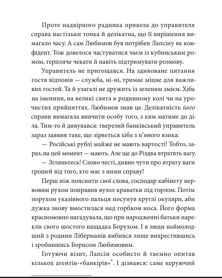 Ва-банк у Харкові - Андрій Кокотюха - фото 5