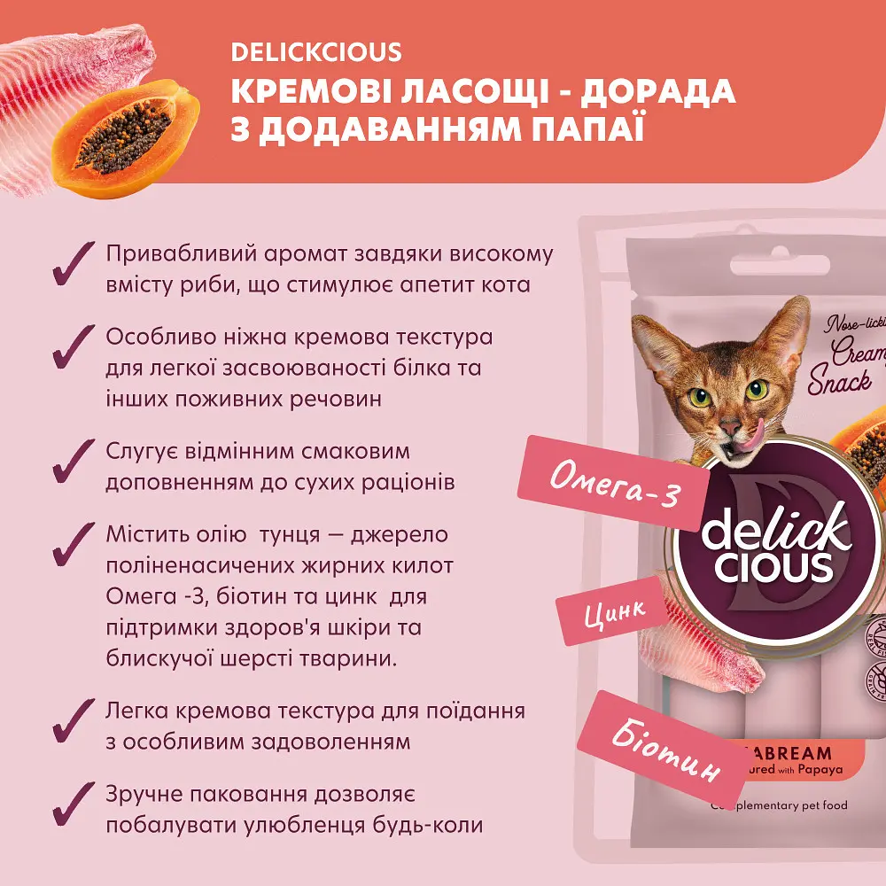 Лакомство для кошек Delickcious дорада, папая (1+1) 120 г - фото 4