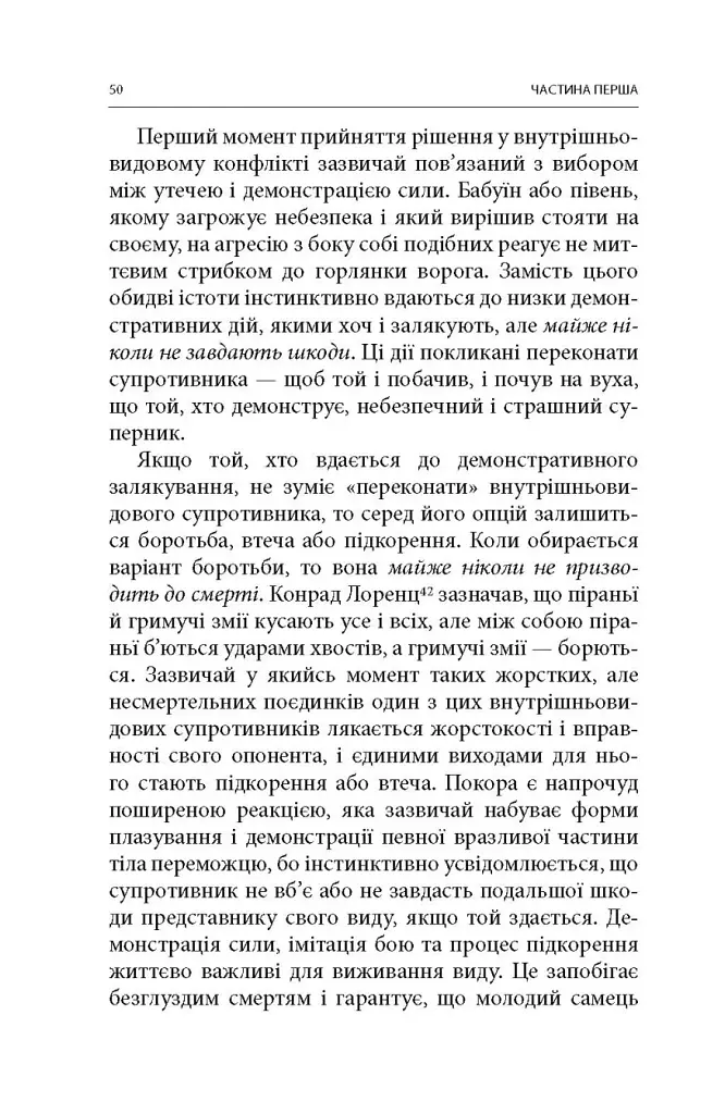 Вбивство: Психологічна плата за навчання вбивати на війні і в мирний час - фото 25