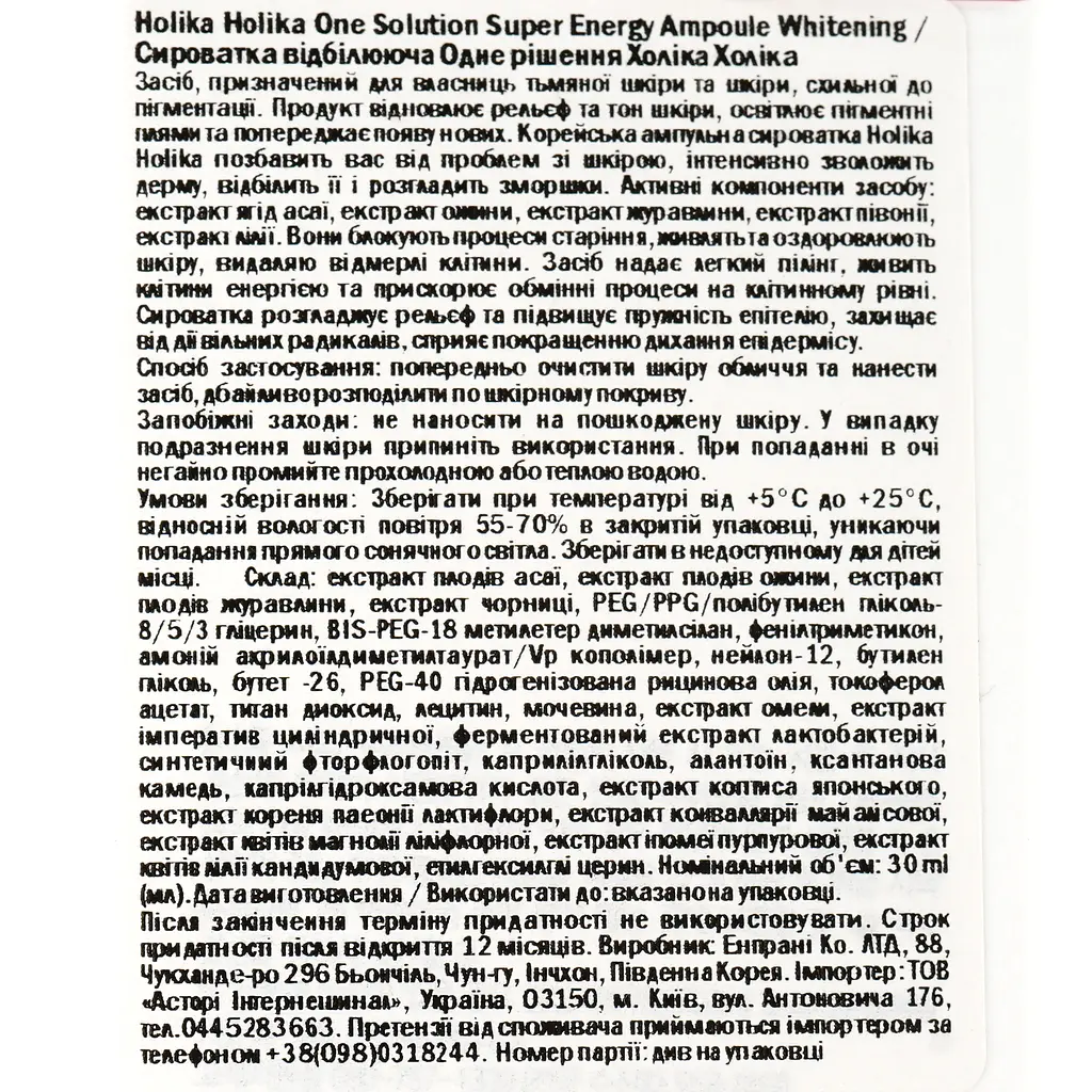 Сироватка відбілююча Holika Holika One Solution Super Energy Ampoule Whitening, 30 мл - фото 4