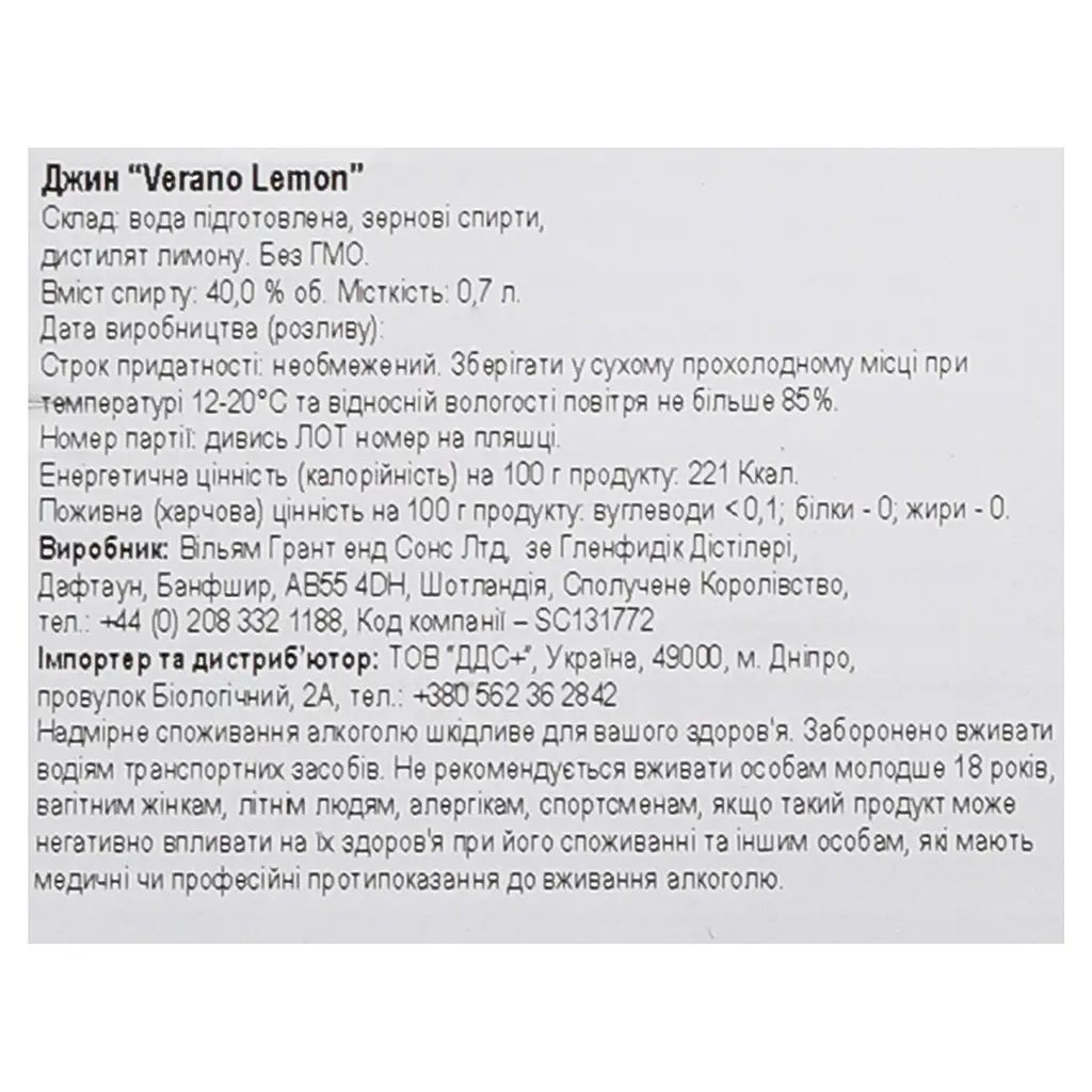 Джин Verano Spanish Lemon, 40%, 0,7 л - фото 6