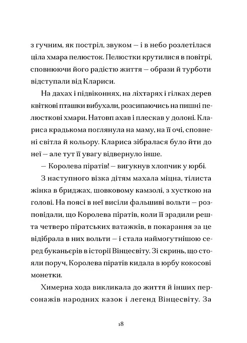 Шептосвітичі. Неможливі випробування. Книга 2 - Джордан Ліс - фото 8