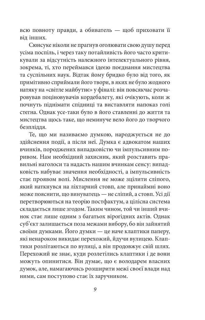 Заборонені барви - Юкіо Місіма - фото 12