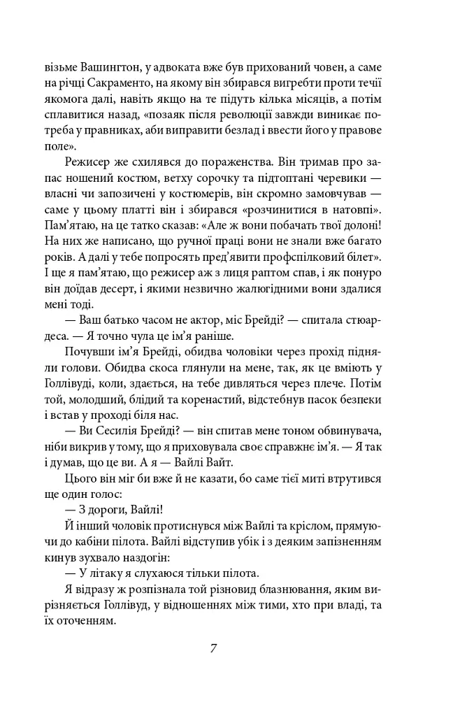 Кохання останнього магната - Френсіс Скотт Фіцджеральд - фото 7