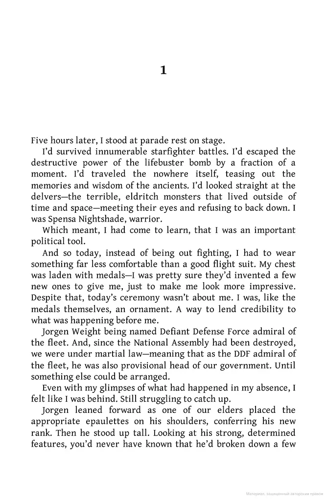 Skyward. Defiant. Book 4 - фото 7