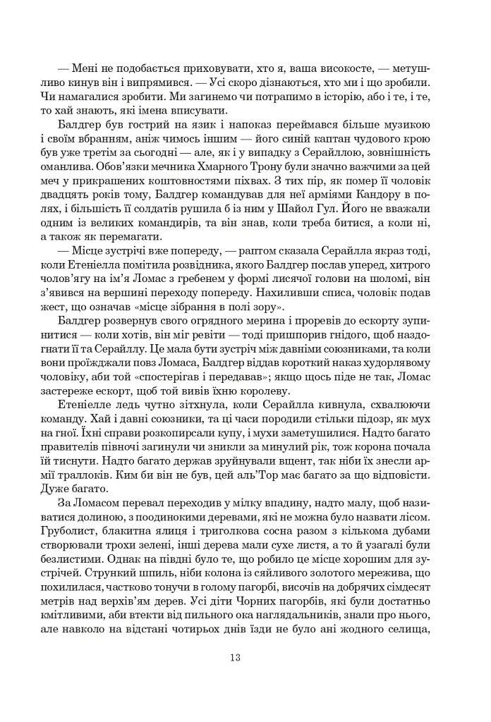 Колесо Часу. Книга 8. Шлях кинджалів - фото 7
