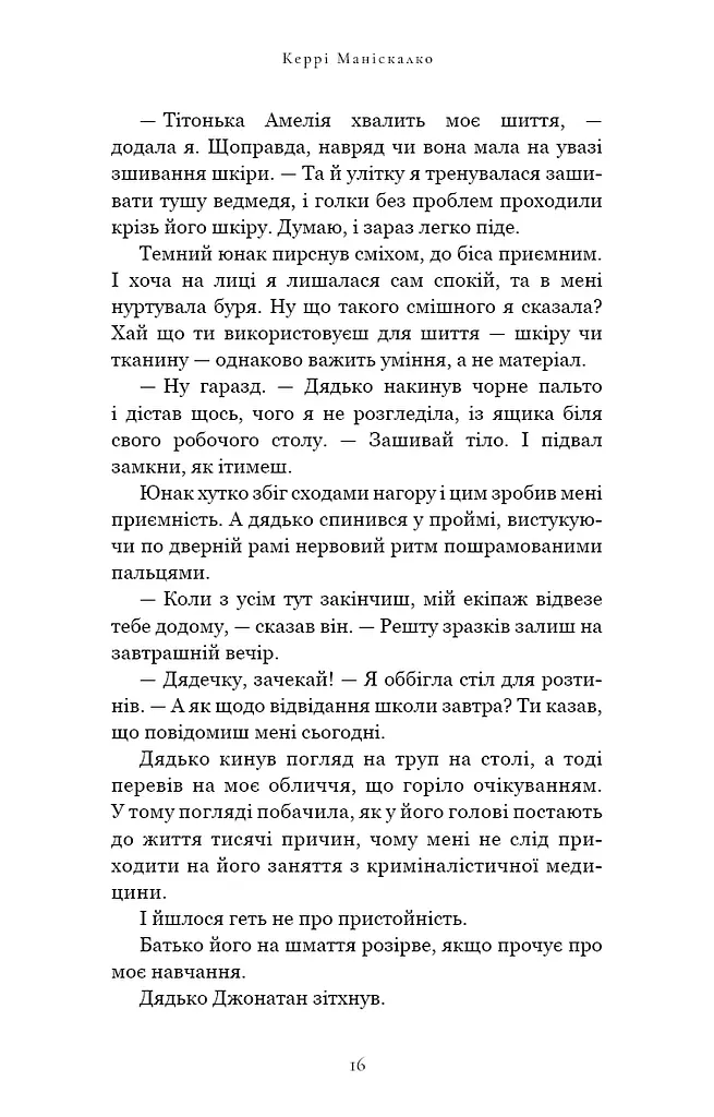 По сліду Джека-Різника. Книга 1: По сліду Джека-Різника - фото 14