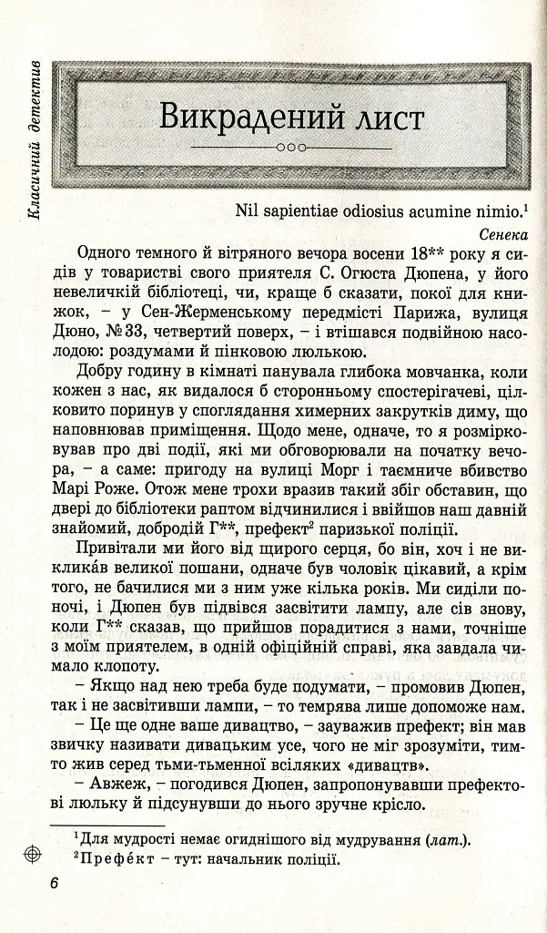 Класичний детектив - Аґата Крісті - фото 4