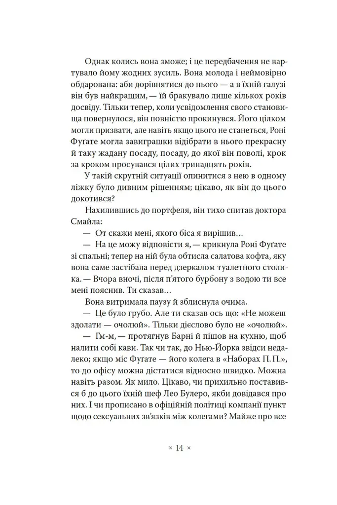 Три стигмати Палмера Елдрича - Філіп К. Дік - фото 9
