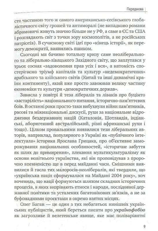 Історіософські Есе - фото 8