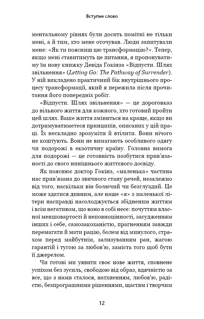 Відпусти. Шлях звільнення - фото 7