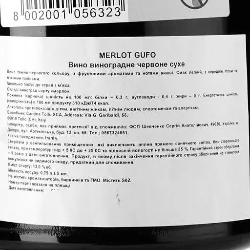 Вино Gufo Merlot, красное, сухое, 0,75 л - фото 3