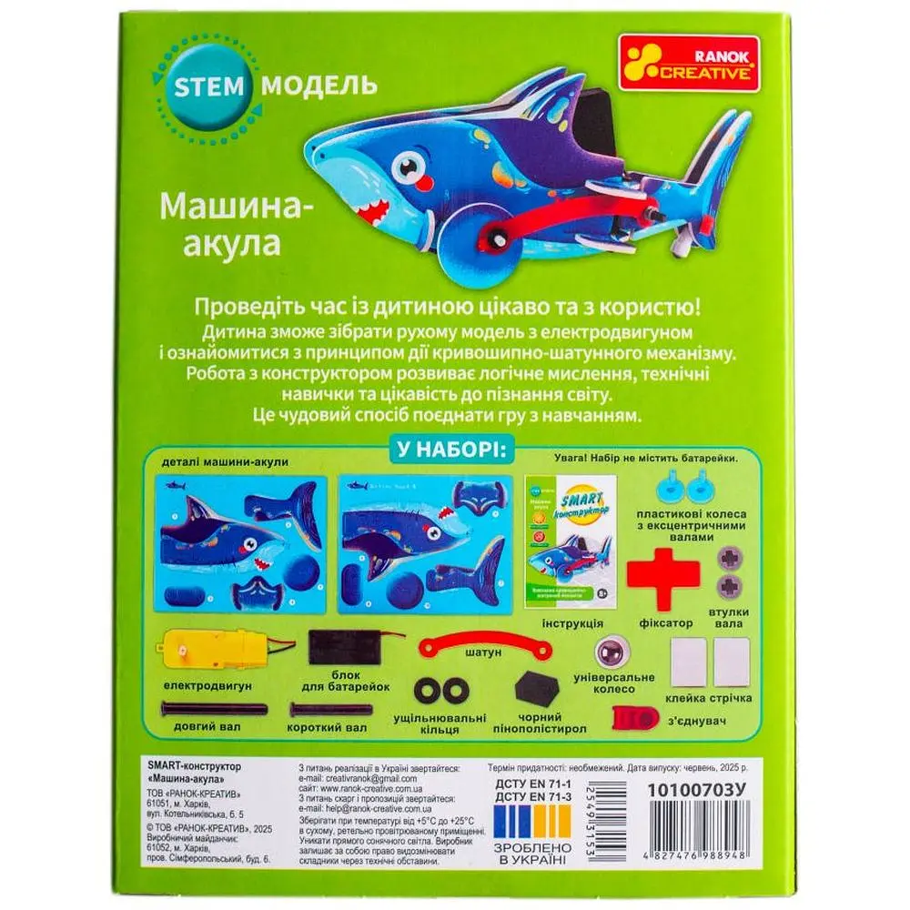 Конструктор Ранок Smart Машина-акула (10100703У) - фото 5