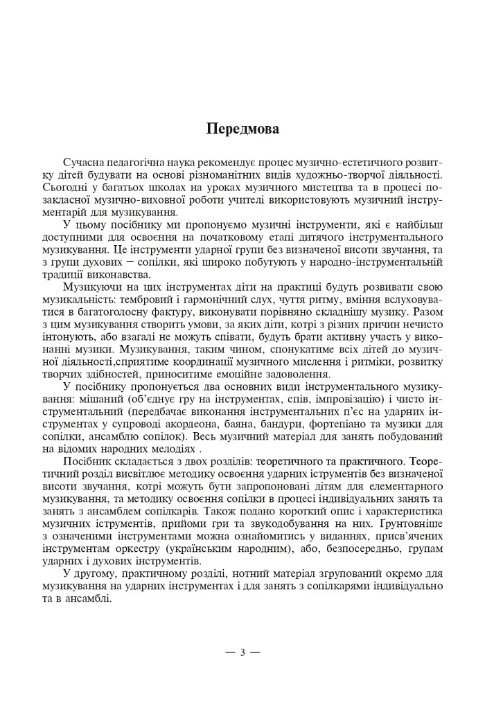 Вчимося грати на музичних інструментах - фото 5