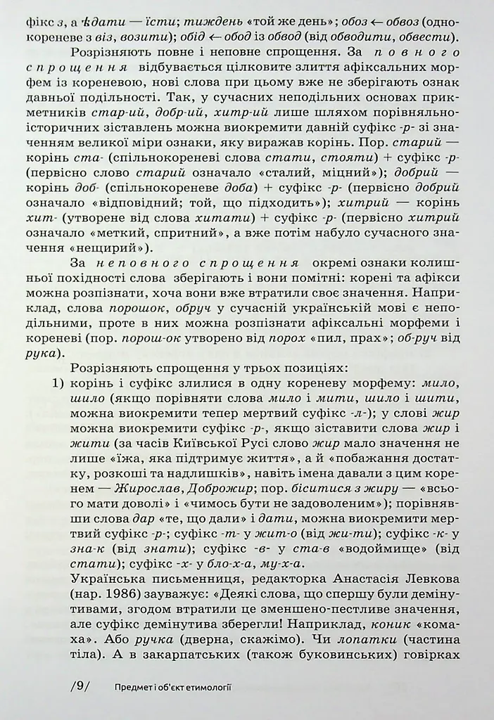 Українська етимологія - фото 9