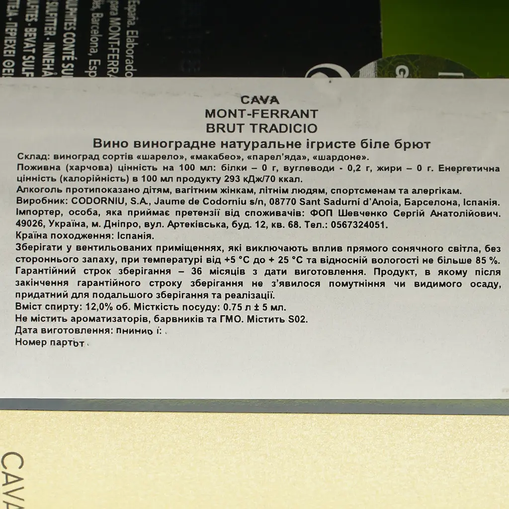 Вино игристое Mont-Ferrant Tradicio Cava Brut, белое, брют, 0,75 л - фото 4